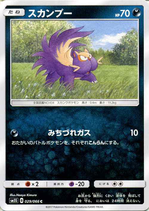 ポケモンカードゲームsm スカンプー C ウルトラサン Pmsm5s の通販はau Pay マーケット カードミュージアム ポケモンカードゲームsm スカンプー C ウルトラサン Pmsm5s の通販はau Pay マーケット カードミュージアム