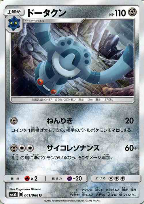 ポケモンカードゲームsm ドータクン U ウルトラサン Pmsm5s の通販はau Pay マーケット カードミュージアム ポケモンカードゲームsm ドータクン U ウルトラサン Pmsm5s の通販はau Pay マーケット カードミュージアム