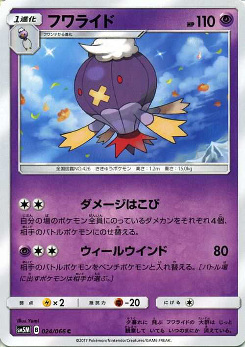 ポケモンカードゲームsm フワライド C ウルトラムーン Pmsm5m の通販はau Pay マーケット カードミュージアム ポケモンカードゲームsm フワライド C ウルトラムーン Pmsm5m の通販はau Pay マーケット カードミュージアム
