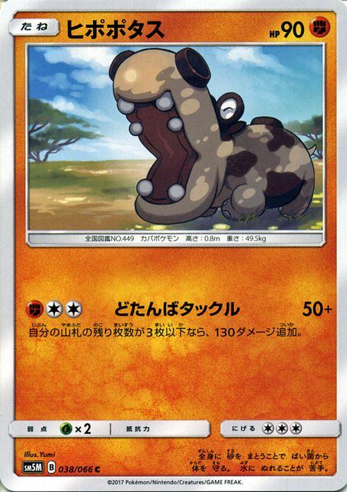 ポケモンカードゲームsm ヒポポタス C ウルトラムーン Pmsm5m の通販はau Pay マーケット カードミュージアム