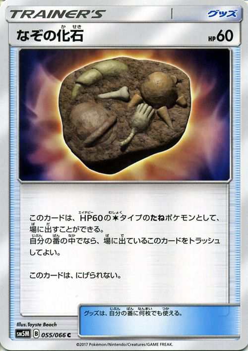 ポケモンカードゲームsm なぞの化石 C ウルトラムーン Pmsm5m の通販はau Pay マーケット カードミュージアム