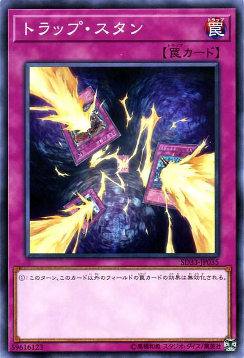 遊戯王カード トラップ スタン ストラクチャー デッキ パワーコード リンク Sd33 トラップ スタン 通常罠の通販はau Pay マーケット カードミュージアム 遊戯王カード トラップ スタン ストラクチャー デッキ パワーコード リンク Sd33 トラップ スタン 通常罠の通販はau Pay マーケット カードミュージアム