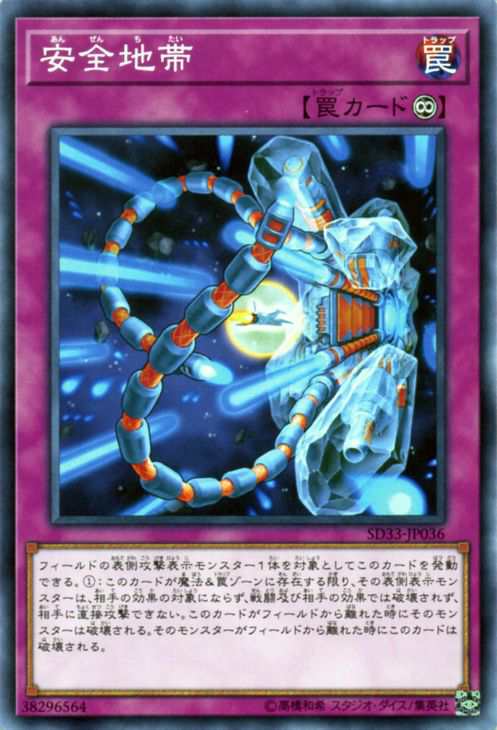 遊戯王カード 安全地帯 ストラクチャー デッキ パワーコード リンク Sd33 永続罠の通販はau Pay マーケット カードミュージアム 遊戯王カード 安全地帯 ストラクチャー デッキ パワーコード リンク Sd33 永続罠の通販はau Pay マーケット カードミュージアム