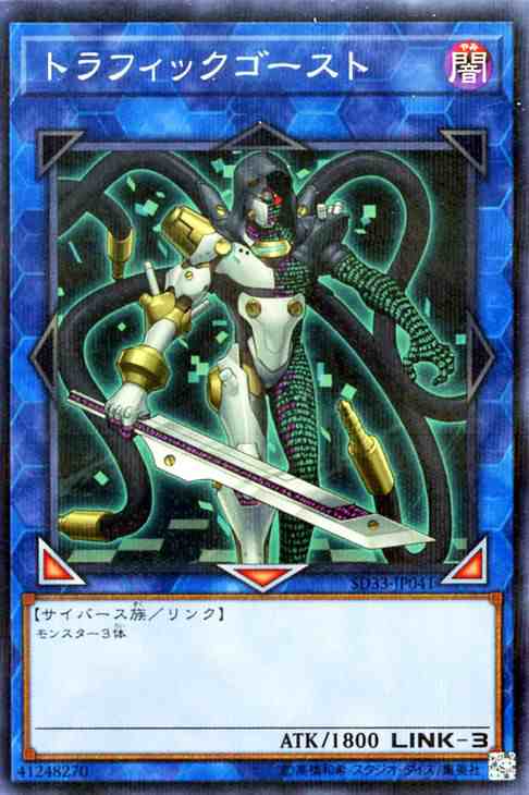 遊戯王カード トラフィックゴースト ノーマルパラレル ストラクチャー デッキ パワーコード リンク Sd33 闇属性 サイバース族の通販はau Pay マーケット カードミュージアム 遊戯王カード トラフィックゴースト ノーマルパラレル ストラクチャー デッキ パワーコード リンク Sd33 闇属性 サイバース族の通販はau Pay マーケット カードミュージアム