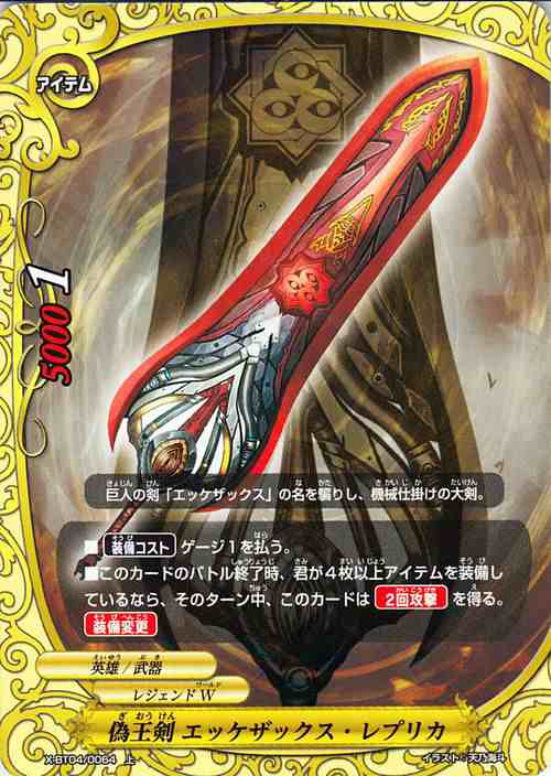 バディファイト バッツ カード 偽王剣 エッケザックス レプリカ 上 バディファイトx アイテム レジェンドワールド 英雄武器の通販はau Pay マーケット カードミュージアム バディファイト バッツ カード 偽王剣 エッケザックス レプリカ 上 バディファイトx アイテム レジェンドワールド 英雄武器の通販はau Pay マーケット カードミュージアム