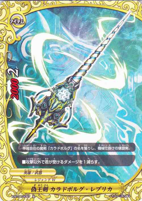 バディファイト バッツ カード 偽王剣 カラドボルグ レプリカ 並 バディファイトx アイテム レジェンドワールド 英雄武器の通販はau Pay マーケット カードミュージアム バディファイト バッツ カード 偽王剣 カラドボルグ レプリカ 並 バディファイトx アイテム レジェンドワールド 英雄武器の通販はau Pay マーケット カードミュージアム