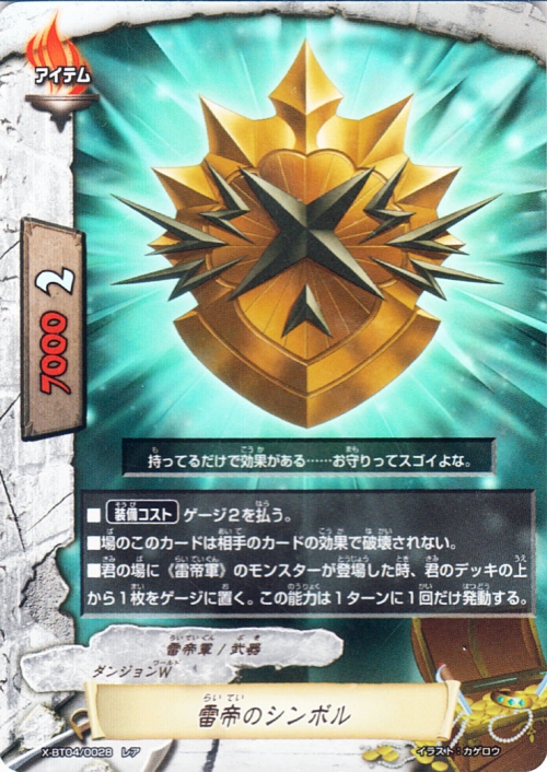 バディファイト バッツ カード 雷帝のシンボル レア ホロ仕様 バディファイトx アイテム ダンジョンワールド 雷帝軍武器の通販はau Pay マーケット カードミュージアム