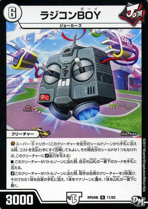 デュエルマスターズ カード ラジコンBOY DMRP04ン 正義ノ裁キ