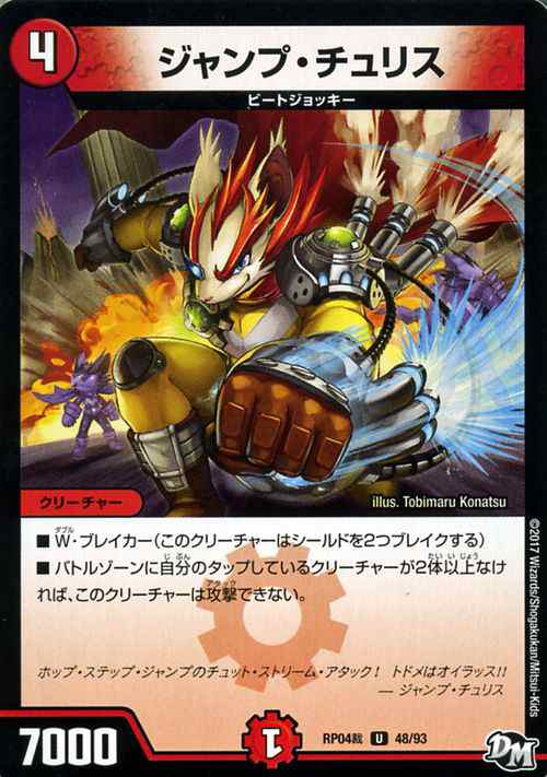 デュエルマスターズ カード ジャンプ チュリス Dmrp04ン 正義ノ裁キ デュエマ 火文明 ビートジョッキーの通販はau Pay マーケット カードミュージアム