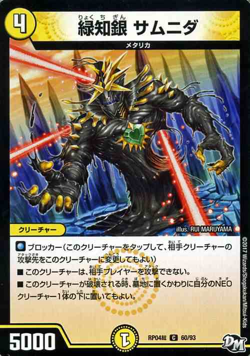 デュエルマスターズ カード 緑知銀 サムニダ ジョーカーズ