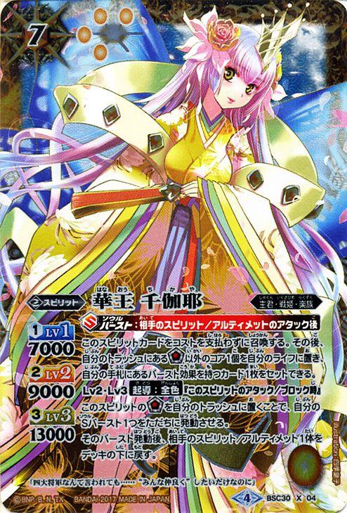 バトルスピリッツ 華王 千伽耶 Xレア 烈火伝承 Bsc30 の通販はau Pay マーケット カードミュージアム