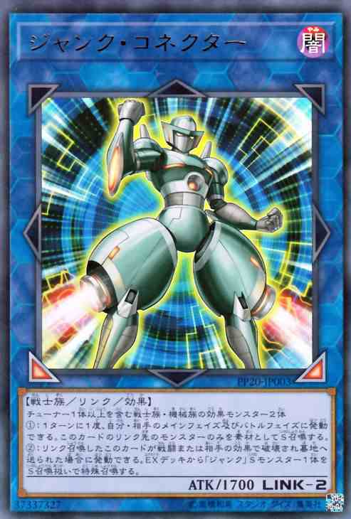 遊戯王カード ジャンク コネクター ウルトラレア プレミアム パック Pp ジャンク コネクター 闇属性 戦士族の通販はau Pay マーケット カードミュージアム