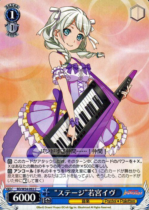 ヴァイスシュヴァルツ ステージ 若宮イヴ C バンドリ ガールズバンドパーティ W54 092の通販はau Pay マーケット カードミュージアム