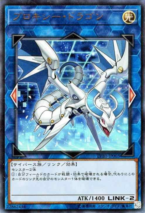 遊戯王カード プロキシー ドラゴン ウルトラレア リンク ヴレインズ Box Lvb1 プロキシー ドラゴン 光属性 サイバース族の通販はau Pay マーケット カードミュージアム