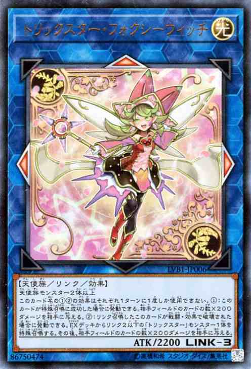 遊戯王カード トリックスター フォクシーウィッチ ウルトラレア リンク ヴレインズ Box Lvb1 光属性 天使族の通販はau Pay マーケット カードミュージアム 遊戯王カード トリックスター フォクシーウィッチ ウルトラレア リンク ヴレインズ Box Lvb1 光属性 天使族の通販はau Pay マーケット カードミュージアム