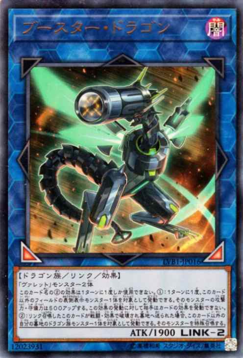 遊戯王カード ブースター・ドラゴン ウルトラレア リンク 遊戯王カード ブースター・ドラゴン ウルトラレア リンク