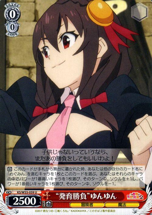 ヴァイスシュヴァルツ “発育勝負”めぐみん（U） この素晴らしい世界に