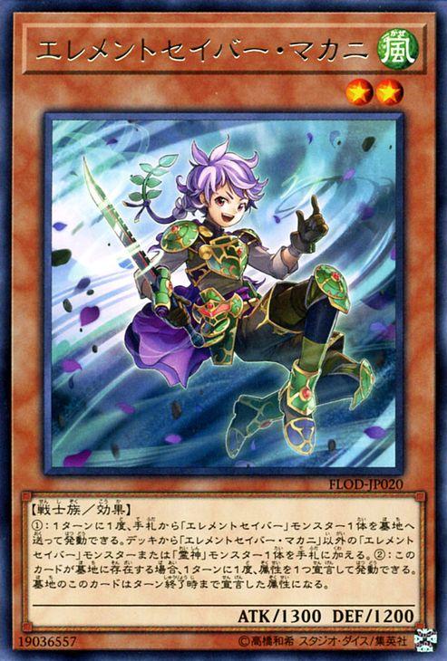 遊戯王カード エレメントセイバー・マカニ レア フレイムズ