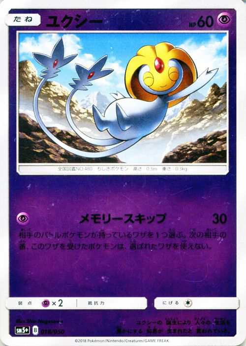 ポケモンカードゲームsm ユクシー ウルトラフォース Pmsm5p の通販はau Pay マーケット カードミュージアム