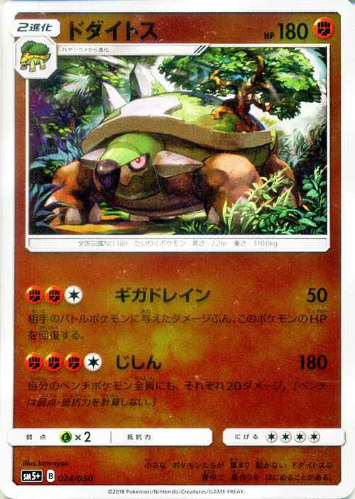 ポケモンカードゲームsm ドダイトス ウルトラフォース Pmsm5p の通販はau Pay マーケット カードミュージアム