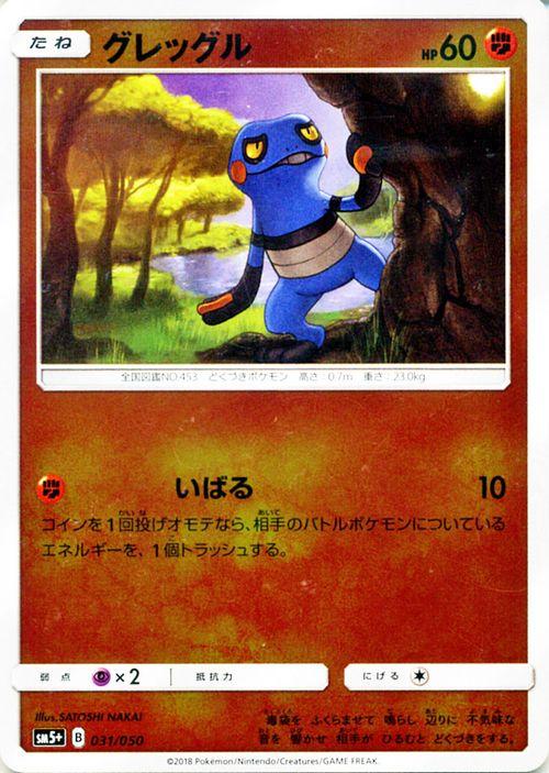 ポケモンカードゲームsm グレッグル ウルトラフォース Pmsm5p の通販はau Pay マーケット カードミュージアム
