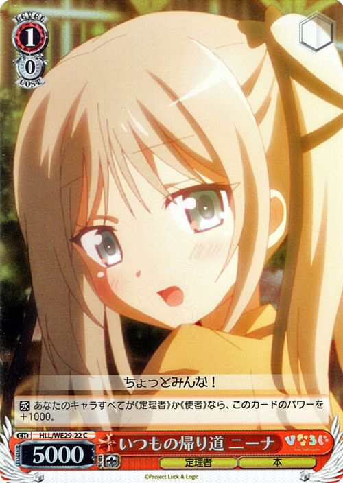 ヴァイスシュヴァルツ いつもの帰り道 ニーナ パラレル ひなろじ From Luck Logic Vol 2 Hll We29p 022の通販はau Pay マーケット カードミュージアム ヴァイスシュヴァルツ いつもの帰り道 ニーナ パラレル ひなろじ From Luck Logic Vol 2 Hll We29p 022の通販はau Pay マーケット カードミュージアム