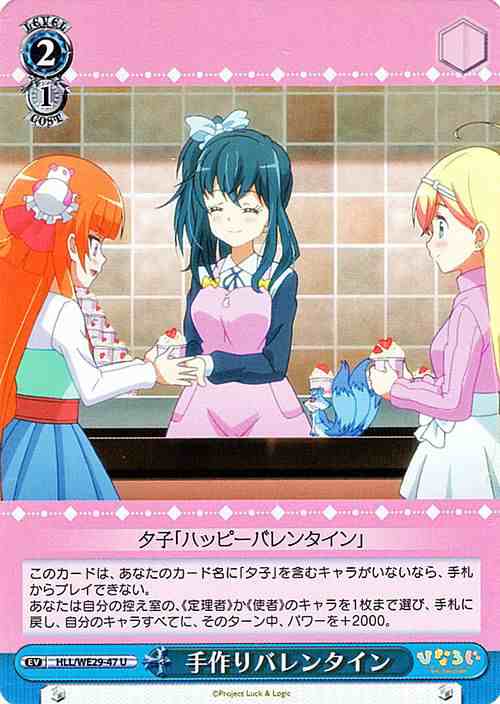 ヴァイスシュヴァルツ 手作りバレンタイン パラレル ひなろじ From Luck Logic Vol 2 Hll We29p 047の通販はau Pay マーケット カードミュージアム ヴァイスシュヴァルツ 手作りバレンタイン パラレル ひなろじ From Luck Logic Vol 2 Hll We29p 047の通販はau Pay マーケット カードミュージアム