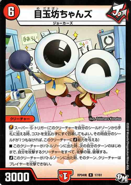デュエルマスターズ カード 目玉坊ちゃんズ DMRP04 レア