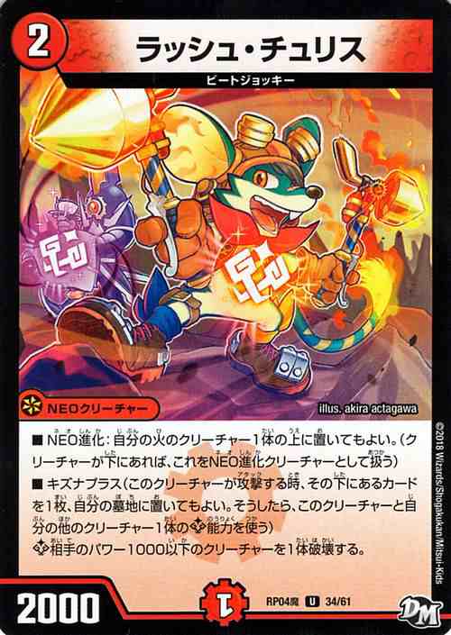 デュエルマスターズ カード ラッシュ チュリス Dmrp04 デュエマ 火文明 Neoクリーチャー ビートジョッキーの通販はau Pay マーケット カードミュージアム