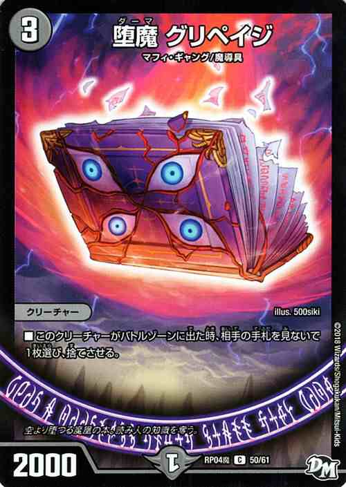 全日本送料無料 デュエルマスターズ カード 堕魔 グリペイジ DMRP04|デュエマ 闇 デュエルマスターズ
