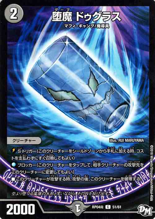 デュエルマスターズ カード 堕魔 ドゥグラス DMRP04|デュエマ 闇