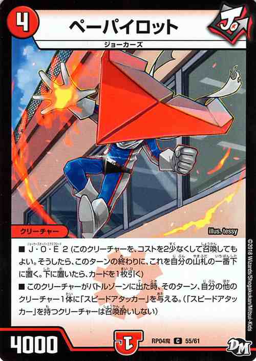 デュエルマスターズ カード ペーパイロット DMRP04|デュエマ 火