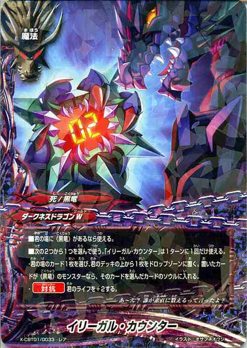 バディファイト バッツ カード イリーガル カウンター レア バディファイトx 魔法 ダークネスドラゴンワールド 死 黒竜の通販はau Pay マーケット カードミュージアム バディファイト バッツ カード イリーガル カウンター レア バディファイトx 魔法 ダークネスドラゴンワールド 死 黒竜の通販はau Pay マーケット カードミュージアム