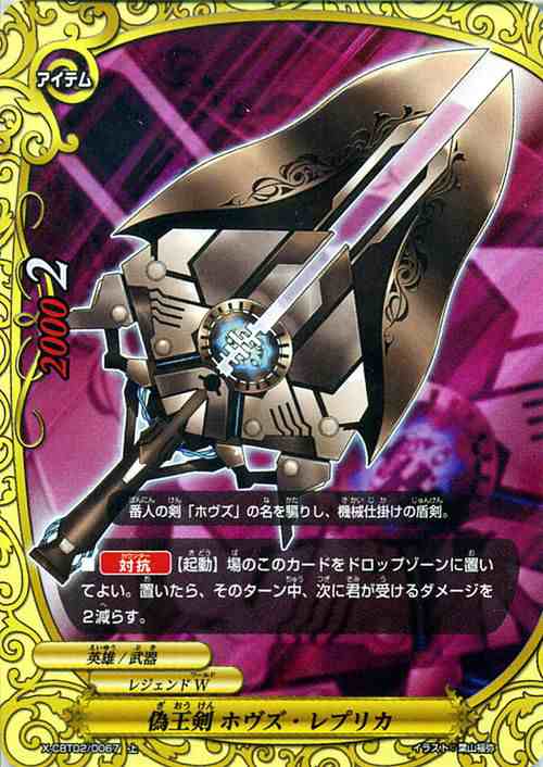 バディファイト バッツ 偽王剣 ホヴズ レプリカ 上 ホロ仕様 バディファイトx 黒き機神 アイテム レジェンドワールド 英雄 武器の通販はau Pay マーケット カードミュージアム バディファイト バッツ 偽王剣 ホヴズ レプリカ 上 ホロ仕様 バディファイトx 黒き機神 アイテム レジェンドワールド 英雄 武器の通販はau Pay マーケット カードミュージアム