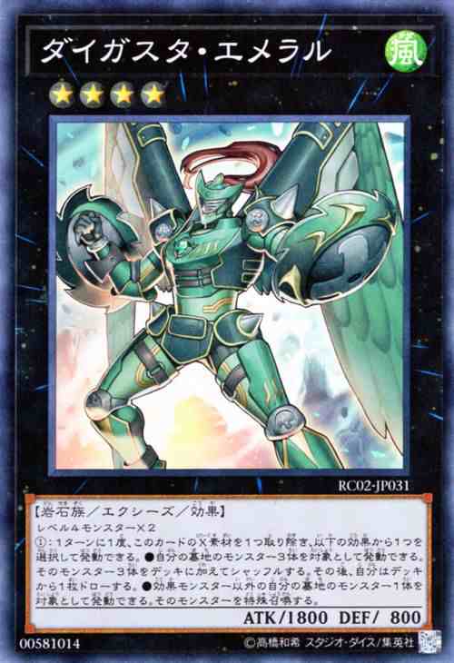 遊戯王】 ダイガスタ・エメラル DT13/ウル の通販 - カーナベル
