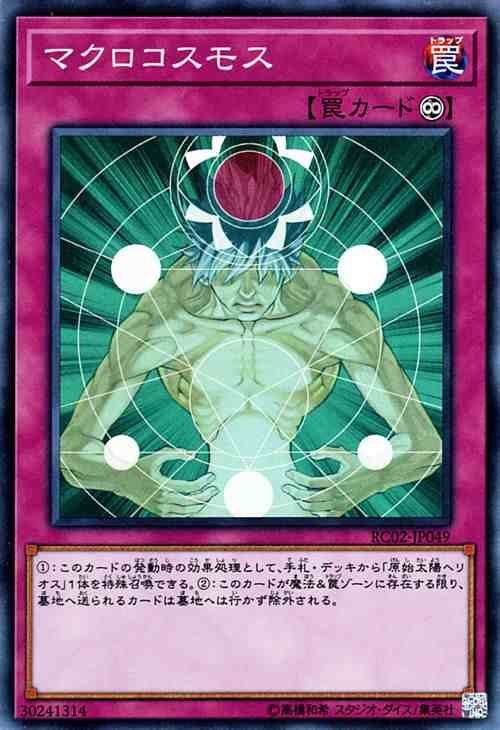 遊戯王カード マクロコスモス スーパーレア レアリティ