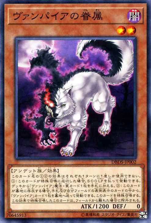 遊戯王カード ヴァンパイアの眷属 ダーク セイヴァーズ Dbds ヴァンパイア 眷属 闇属性 アンデット族の通販はau Pay マーケット カードミュージアム 遊戯王カード ヴァンパイアの眷属 ダーク セイヴァーズ Dbds ヴァンパイア 眷属 闇属性 アンデット族の通販はau Pay マーケット カードミュージアム