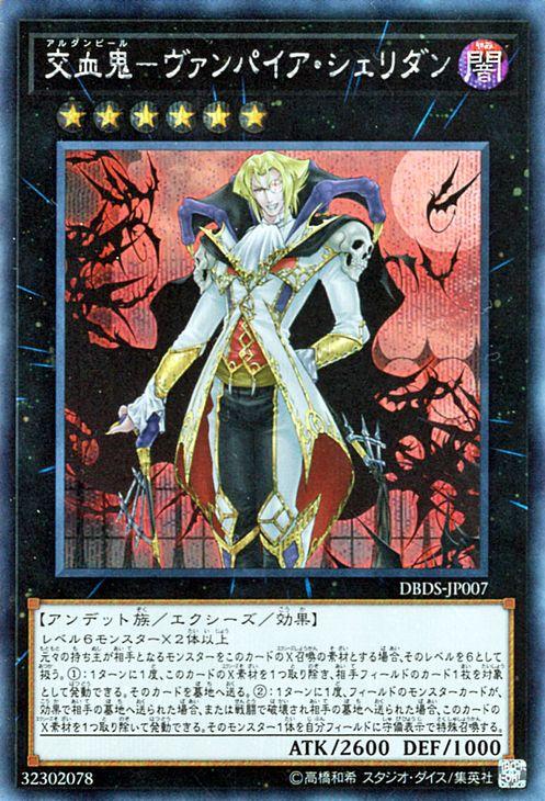 遊戯王カード 交血鬼 ヴァンパイア シェリダン シークレットレア ダーク セイヴァーズ Dbds アルダンピール 闇属性 アンデット族の通販はau Pay マーケット カードミュージアム