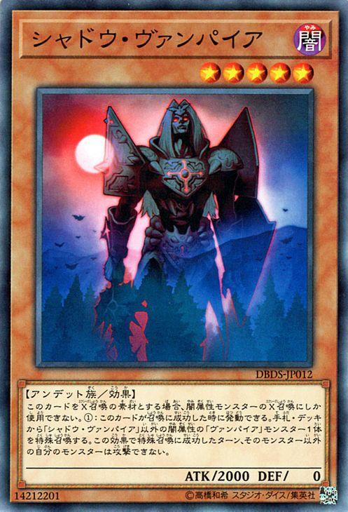 遊戯王カード シャドウ ヴァンパイア ダーク セイヴァーズ Dbds シャドウ ヴァンパイア 闇属性 アンデット族の通販はau Pay マーケット カードミュージアム