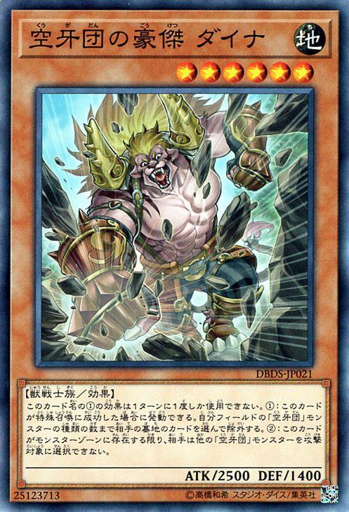 遊戯王 - ダイナ様 遊戯王カード 空牙団の豪傑 ダイナ ダーク・セイヴァーズ DBDS