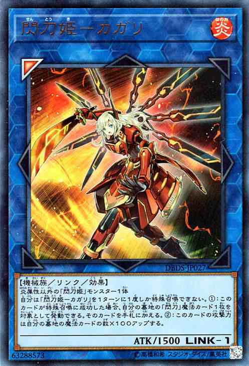 遊戯王カード 閃刀姫 カガリ ウルトラレア ダーク セイヴァーズ 遊戯王カード 閃刀姫 カガリ ウルトラレア ダーク セイヴァーズ