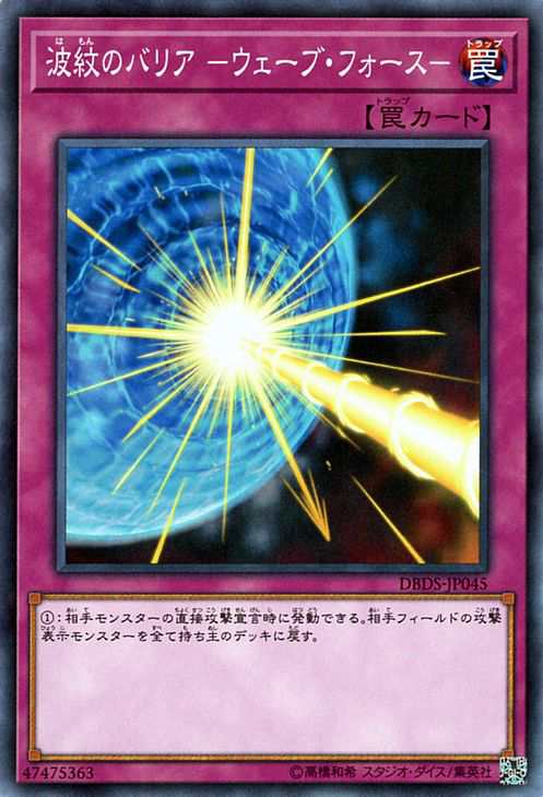 人気特価をすべて 遊戯王カード 波紋のバリア ダーク - ウェーブ・フォース - 遊戯王OCG デュエルモンスターズ