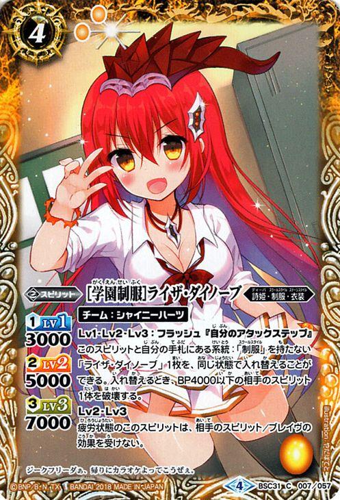 バトルスピリッツ 学園制服 ライザ ダイノーブ コモン ディーバブースター 真夏の学園 Bsc31 の通販はau Pay マーケット カードミュージアム