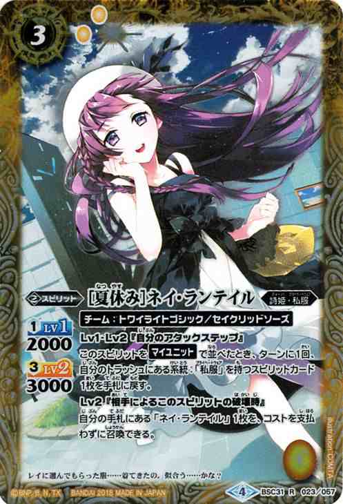 バトルスピリッツ ［夏休み］ネイ・ランテイル（レア） ディーバ