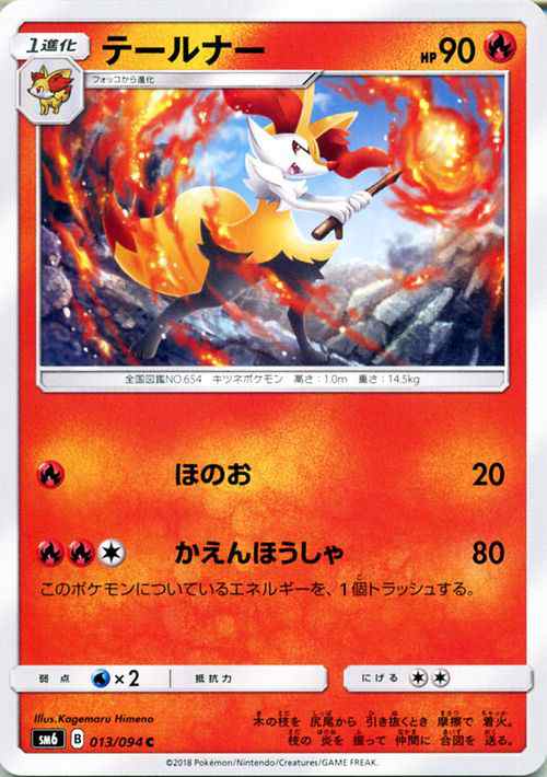 ポケモンカードゲームsm テールナー C 禁断の光 Pmsm6 の通販はau Pay マーケット カードミュージアム
