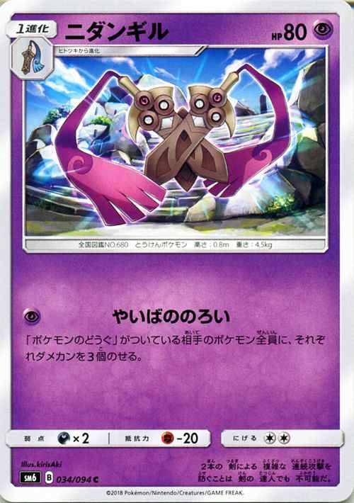 ポケモンカードゲームsm ニダンギル C 禁断の光 Pmsm6 の通販はau Pay マーケット カードミュージアム