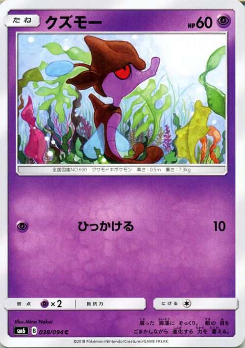 ポケモンカードゲームsm クズモー C 禁断の光 Pmsm6 の通販はau Pay マーケット カードミュージアム