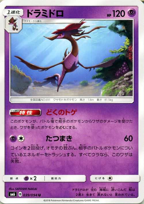 ポケモンカードゲームsm ドラミドロ U 禁断の光 Pmsm6 の通販はau Pay マーケット カードミュージアム ポケモンカードゲームsm ドラミドロ U 禁断の光 Pmsm6 の通販はau Pay マーケット カードミュージアム