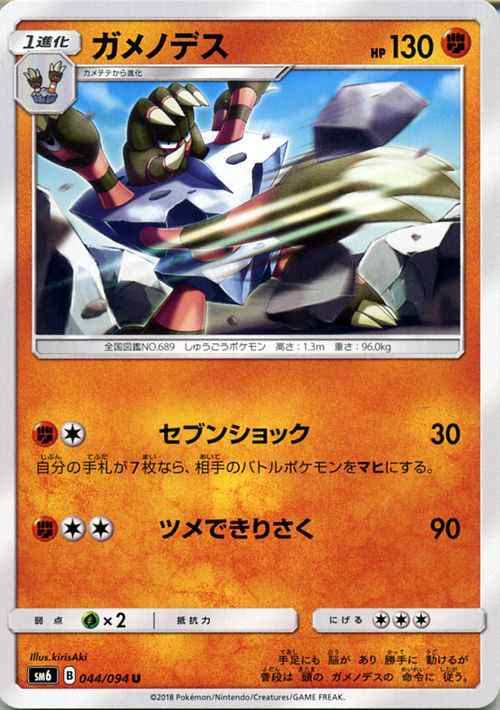 ポケモンカードゲームsm ガメノデス U 禁断の光 Pmsm6 の通販はau Pay マーケット カードミュージアム