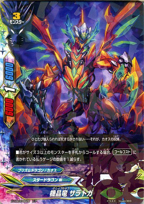 バディファイト バッツ 機晶竜 サラトガ レア バディファイトx モンスター スタードラゴンワールド プリズムドラゴン カオスの通販はau Pay マーケット カードミュージアム